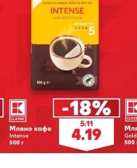CLASSIC Мляно кафе Intense