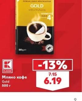 CLASSIC Мляно кафе Gold