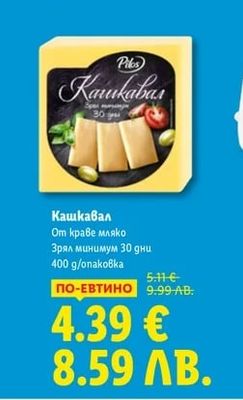 Pilos Кашкавал