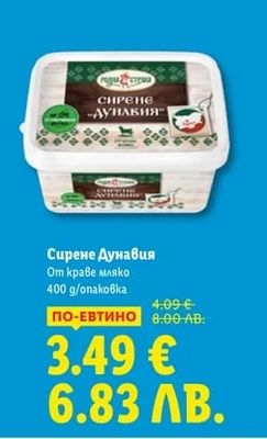 Сирене Дунавия