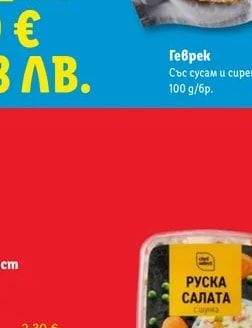 Геврек със сусам и сирене