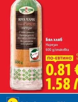 Бял хляб Нарязан