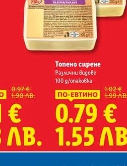 Топено сирене Различни видове
