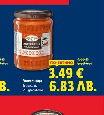 Лютеница Едромляна