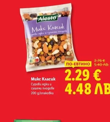 Alesto Микс Класик