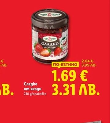 Сладко от ягоди