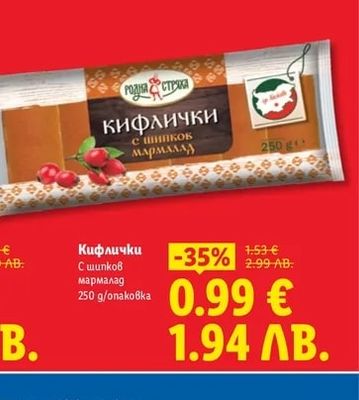 Кифлички С шипков мармалад