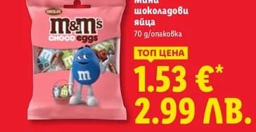 M&M's Мини шоколадови яйца