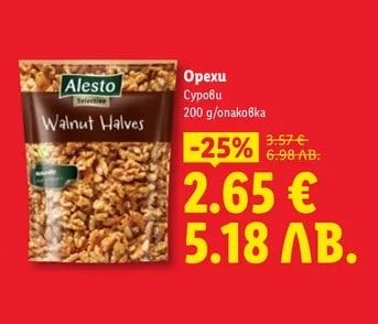 Alesto Орехи