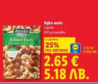 Alesto Ядки микс