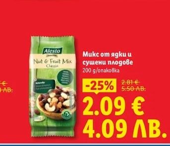 Alesto Микс от ядки и сушени плодове