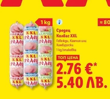 Средец Колбас XXL