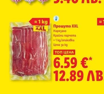 Прошуто XXL