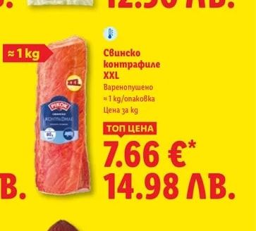 Свинско контрафиле XXL