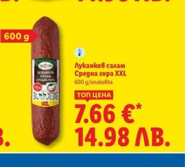 Луканков салам Средна гора XXL