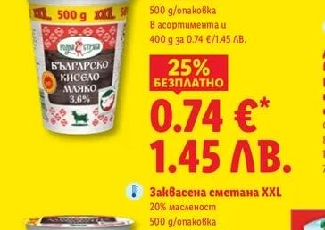 Българско кисело мляко XXL