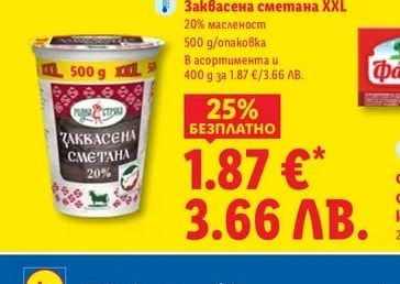 Заквасена сметана XXL