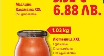 Маслини Каламата XXL