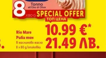 Rio Mare Риба тон