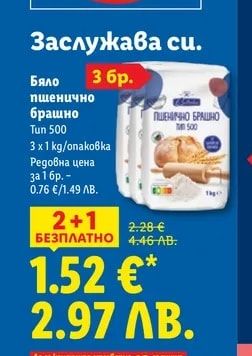 Tun 500 Бяло пшенично брашно