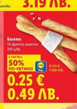 Багета