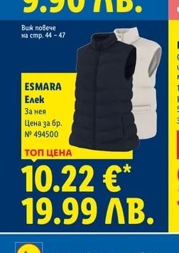 ESMARA Елек