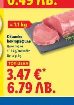 Свинско контрафиле