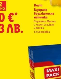 Devin Газирана безалкохолна напитка