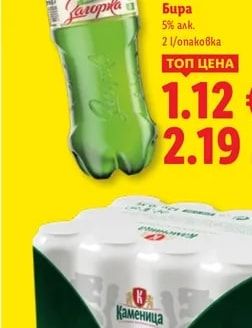 Загорка Бира