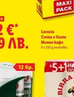 Lavazza Crema e Gusto Мляно кафе
