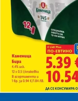Каменица Бира
