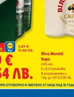 Birra Moretti Бира
