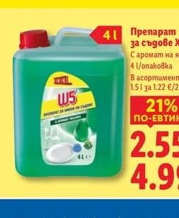 W5 Препарат за съдове XXL С аромат на ябълка