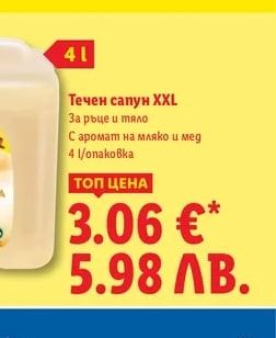 Cien Течен сапун XXL За ръце и тяло С аромат на мляко и мед