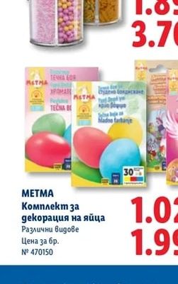 Захарна декорация