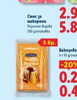 Смес за макарони