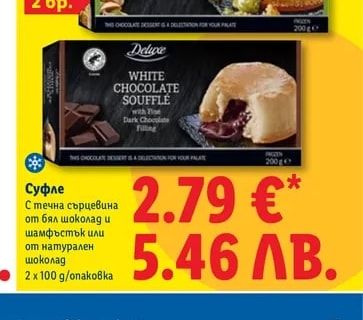 Deluxe Суфле
