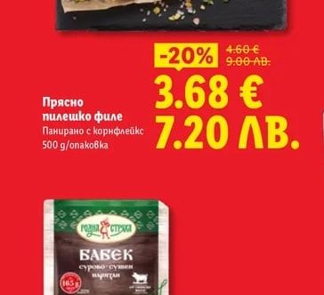 РОДНА СТРЯКА Бабек Суровосушен Нарязан