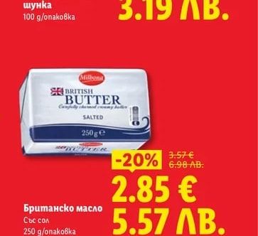 Millbona Британско масло Със сол