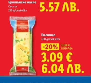 Ементал