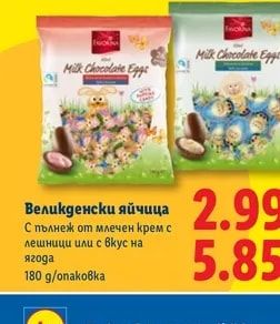 FAVORINA Великденски яйчица