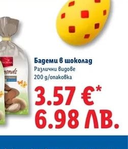 FAVORINA Бадеми в шоколад