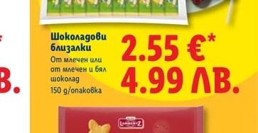 Шоколадови близалки