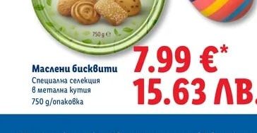 Маслени бисквити