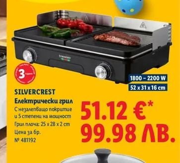 SILVERCREST Електрически грил