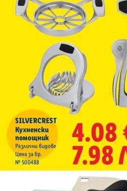 SILVERCREST Кухненски помощник