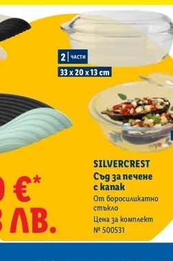 SILVERCREST Съд за печене c kanak