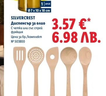 SILVERCREST Диспенсър за олио