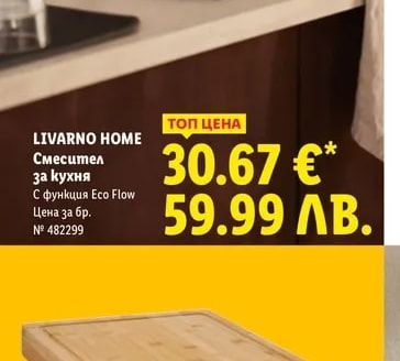 LIVARNO HOME Смесител за кухня