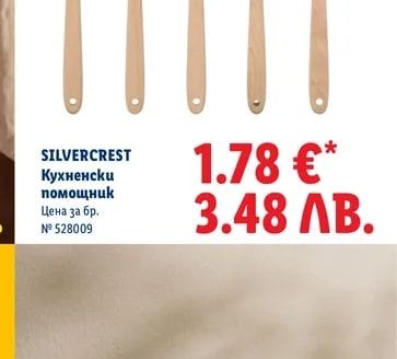 SILVERCREST Кухненски помощник
